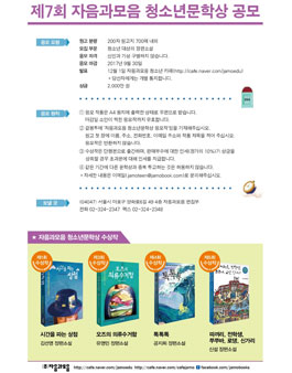 제7회 자음과모음 청소년문학상.