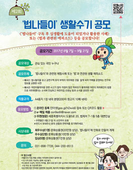 법나들이 생활수기 공모.