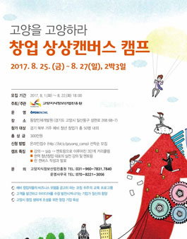 창업 상상캔버스 캠프.