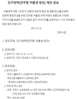 전주시 인구정책(전주형 저출생 방안)(대상:전주시민)