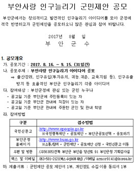 부안사랑 인구늘리기 군민제안 공모(대상:부안군민).