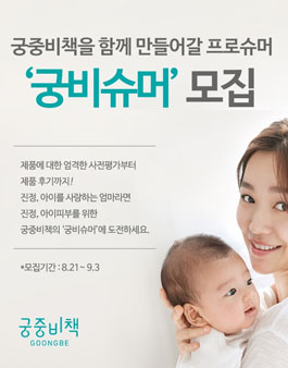 궁중비책 궁비슈머 모집.
