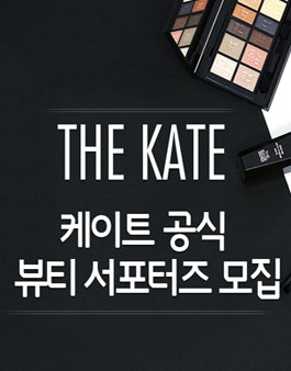 THE KATE 1기 모집.