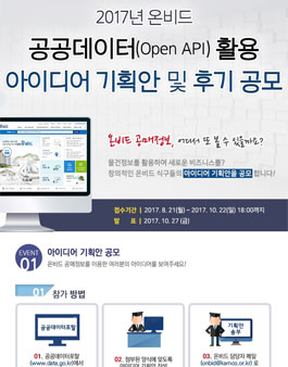 2017년 온비드 공공데이터(OPEN API) 활용 기획안 및 활용 후기 공모