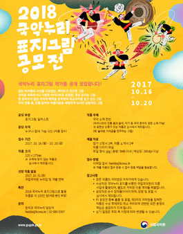 2018 국악누리 표지그림 공모전.