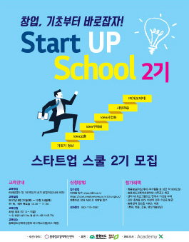 2017 스타트업 스쿨 2기 모집.