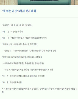 책 읽는 이천 5행시 짓기 대회(대상:이천시민).