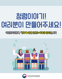 2017 반부패·청렴 콘텐츠 공모전 - 반부패·청렴 사연(수기) 독후감 공모(기간연장).