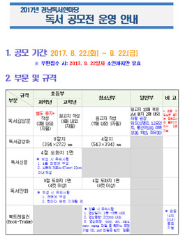 2017년 경남독서한마당 독서 공모전(대상:경남도민).