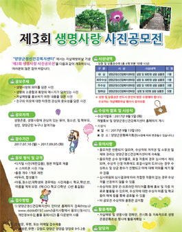제3회 생명사랑 사진공모전(대상:양양군민)