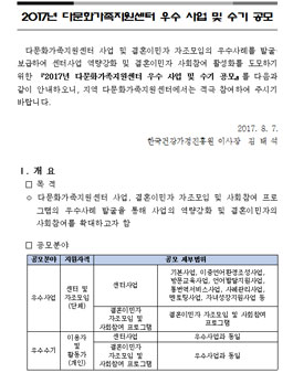 2017년 다문화가족지원센터 우수 사업 및 수기 공모.