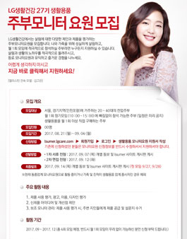 LG생활건강 생활용품 주부모니터 27기 모집.