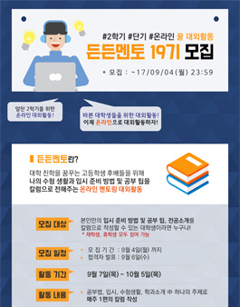 공블러 온라인 멘토링 대외활동 든든멘토 19기 모집.