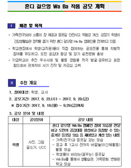 혼디 걸으멍 Wa Ba 작품 공모(대상:제주 초,중,고 학생 및 교사).