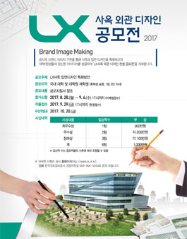 LX 사옥 외관 디자인  컨셉 공모전.