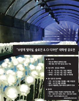 단양 테마파크 수양개 빛터널 슬로건 & CI 디자인 대학생 공모전.