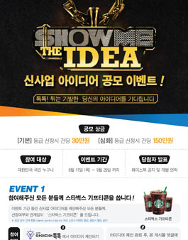 2017 신사업아이디어 공모 이벤트.