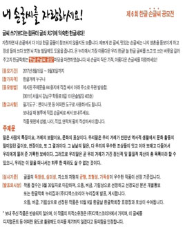 제 6 회 한글 손글씨 공모전.