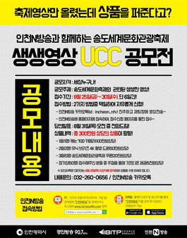 송도세계문화관광축제 생생영상 UCC 공모전.