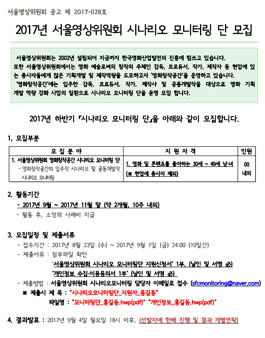 2017년 영화창작공간 하반기 시나리오 모니터링 단 모집.