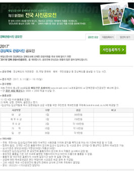 2017 경상북도 관광사진 공모전