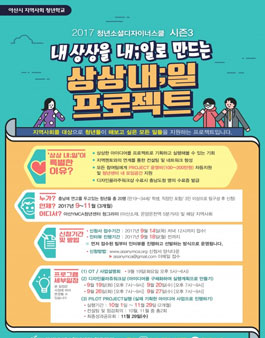 상상내;일프로젝트 2017 청년소셜디자이너스쿨 시즌3.