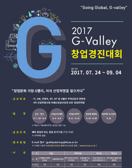 2017 G-Valley 창업경진대회.