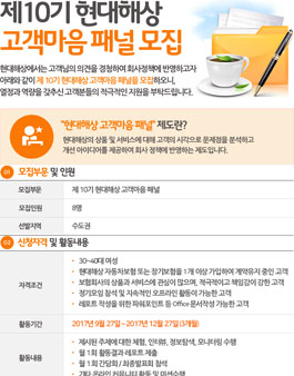 제10기 현대해상 고객마음 패널 모집.
