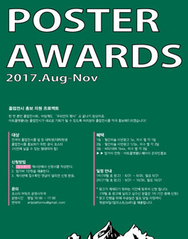 [아트플랫폼U x 월간미술] 졸업전시 포스터 어워즈 공모.