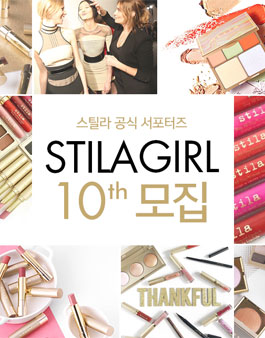 스틸라 스틸라걸 10기 모집.