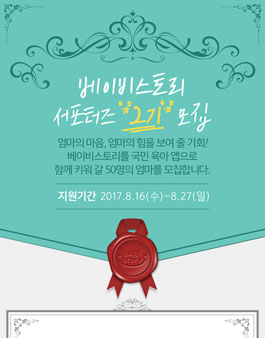 삼성카드 베이비스토리 서포터즈 2기 모집.