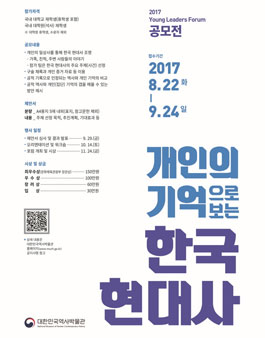 2017년 영리더스 포럼 제안서 공모.