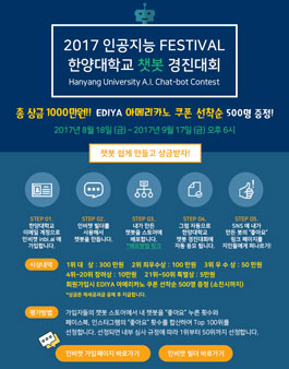 2017 한양대학교 챗봇 경진대회.