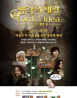 국민권익위원회 <국민생각함> 테마형 정책 아이디어 공모전 (생각의 제왕-2부 두 개의 상).