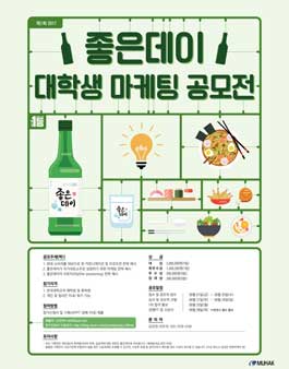 2017 좋은데이 대학생 마케팅 공모전.