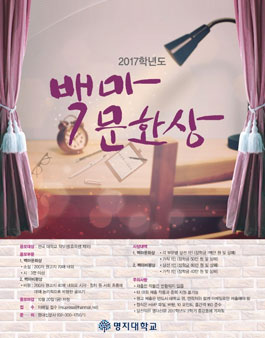 2017학년도 백마문화상.