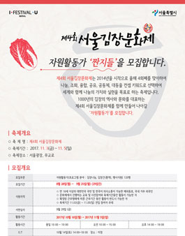 제4회 서울김장문화제 자원활동가 짠지들 모집.