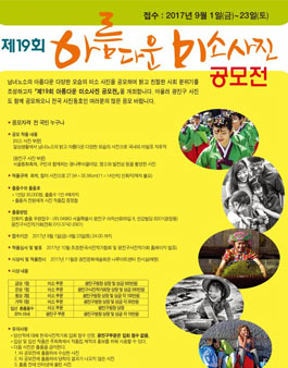 제19회 아름다운 미소사진 공모전.