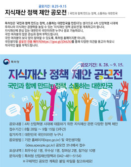 2017 지식재산 정책 제안 공모전.
