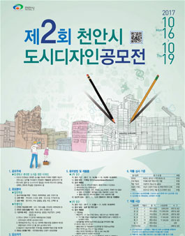 제2회 천안시 도시디자인 공모전.
