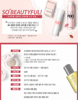쏘내추럴 쏘뷰티풀 9기 모집.