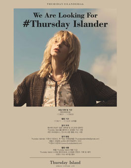 Thursdayisland 써스데이 아일랜더 4기 모집.