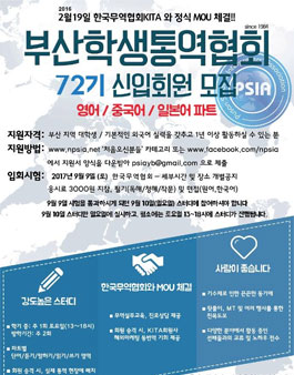 부산학생통역협회 72기 신입회원 모집.