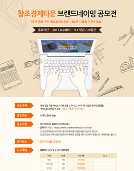 창조경제타운 브랜드네이밍 공모.