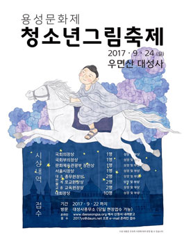 용성문화제 청소년 그림축제.