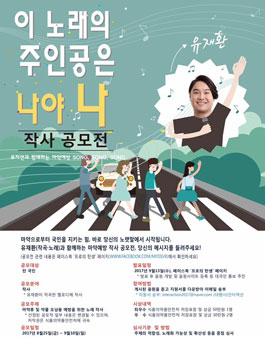 유재환과 함께하는 마약예방 작사 공모전.