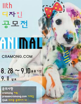 끄라몽 11th ANIMAL 일러스트 공모전.