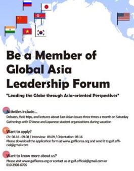 Global Asia Leadership Forum (GALF)에서 2017 년도 2학기 새회원을 모집(9기).