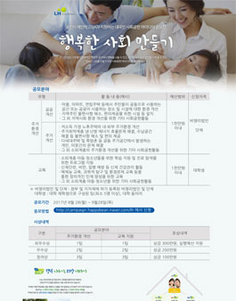 LH, 사회공헌 아이디어 공모전.