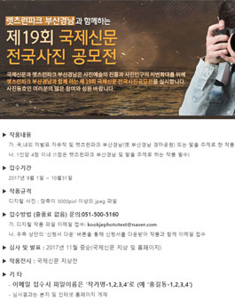 제19회 국제신문 전국사진공모전
